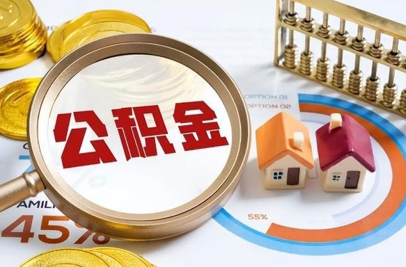 涉县公积金是我自己随便用吗（公积金都是个人自己出吗）